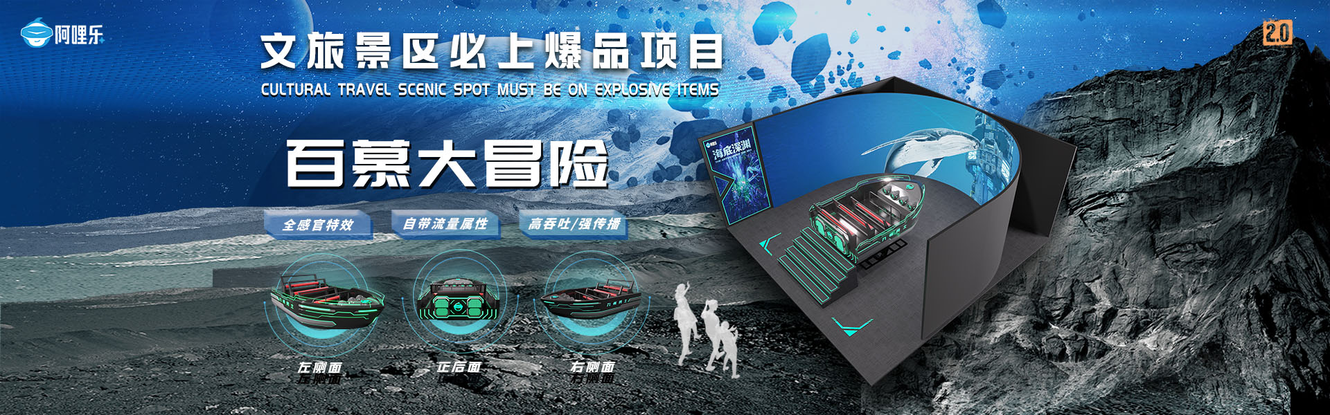 百慕大冒險(xiǎn)、球幕飛行影院、裸眼3D軌道影院、臺(tái)風(fēng)地震體驗(yàn)館、VR主題樂(lè)園、VR科普文旅