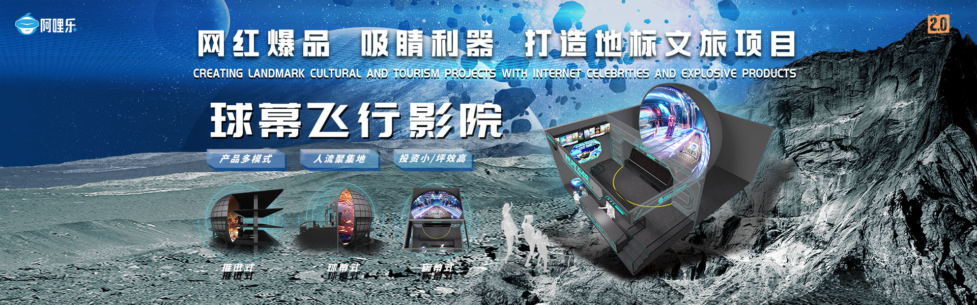 百慕大冒險(xiǎn)、球幕飛行影院、裸眼3D軌道影院、臺(tái)風(fēng)地震體驗(yàn)館、VR主題樂(lè)園、VR科普文旅